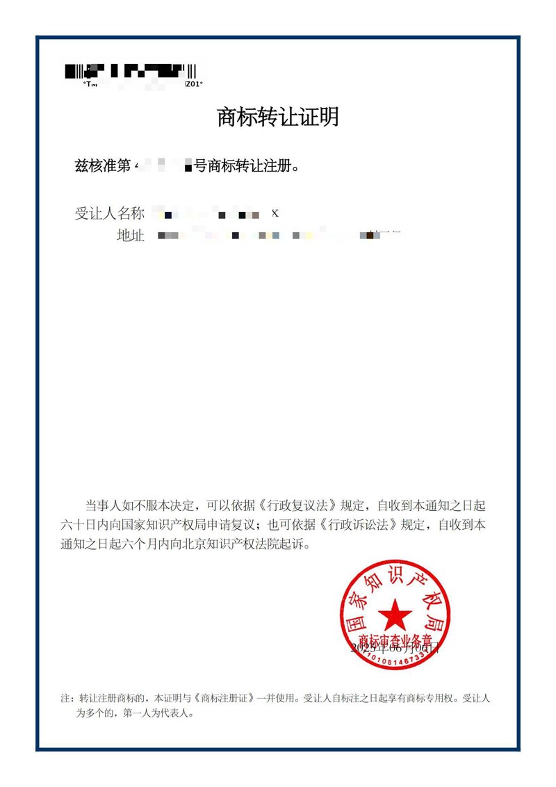 商标转让市场的风云变幻