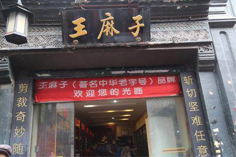 老字号公司转让背后的行业动态