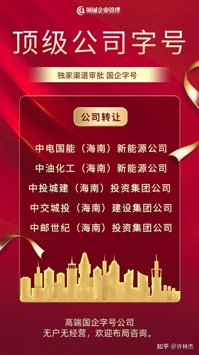 字号转让