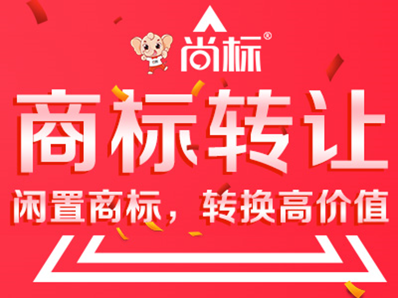 老字号公司的新旅程:转让与重生